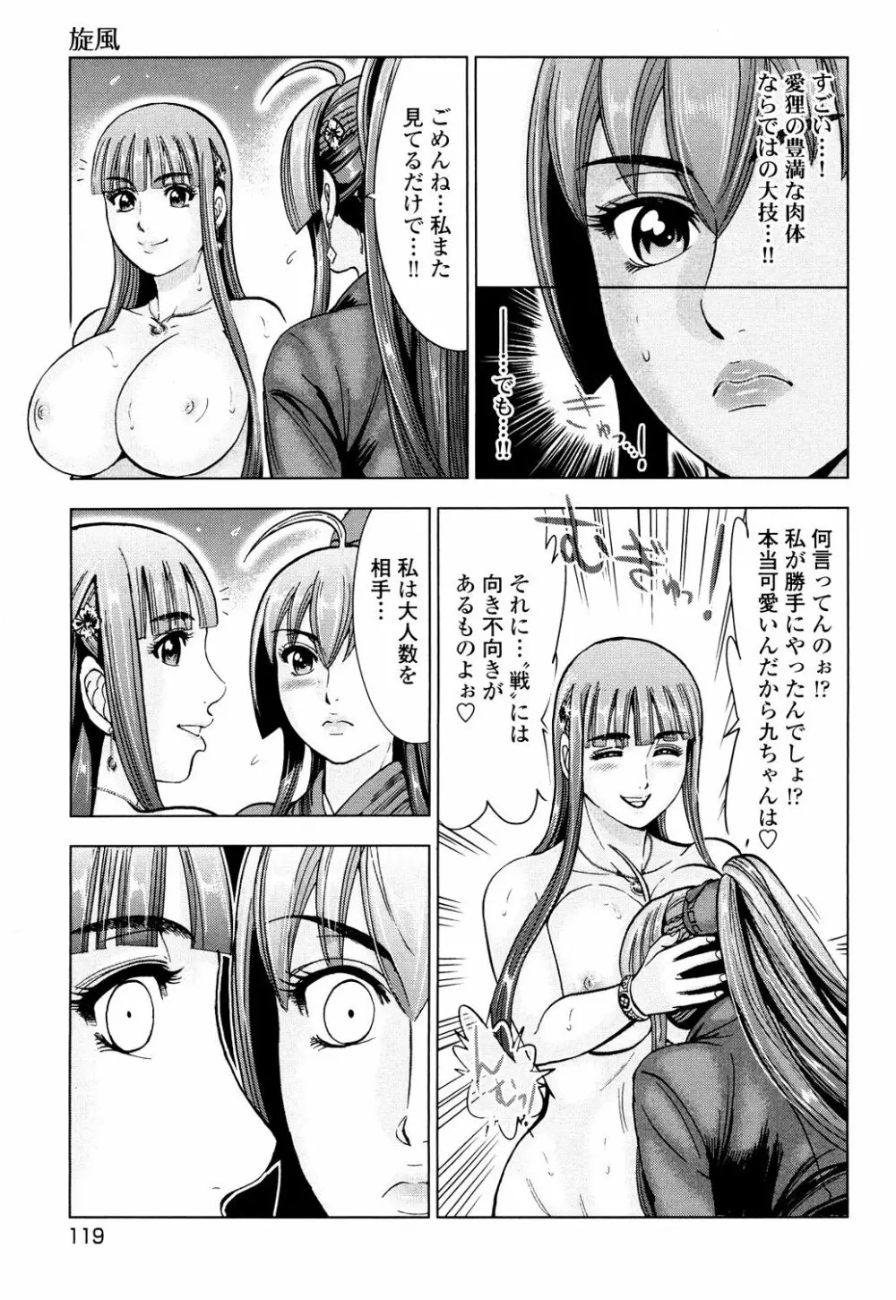 歩き巫女九尾 戸石城炎情―歩き巫女艶闘伝 Page.121