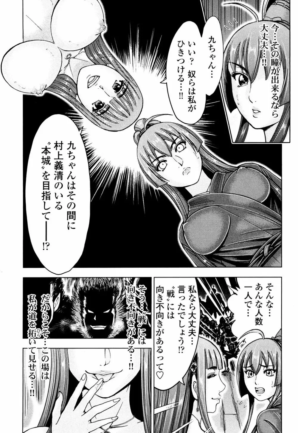 歩き巫女九尾 戸石城炎情―歩き巫女艶闘伝 Page.127