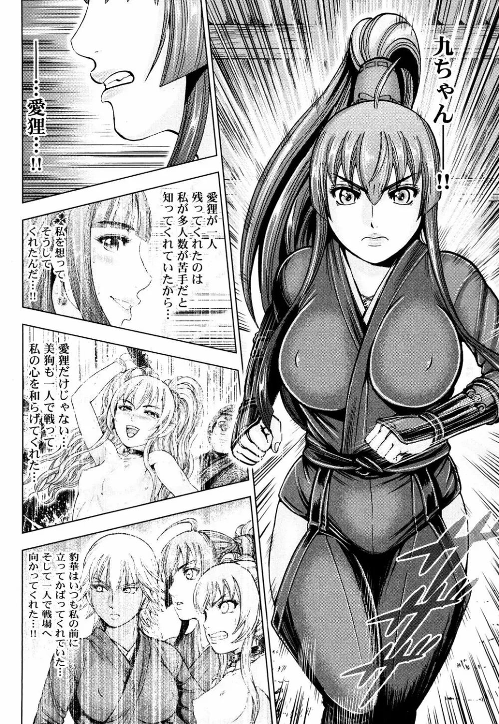 歩き巫女九尾 戸石城炎情―歩き巫女艶闘伝 Page.166