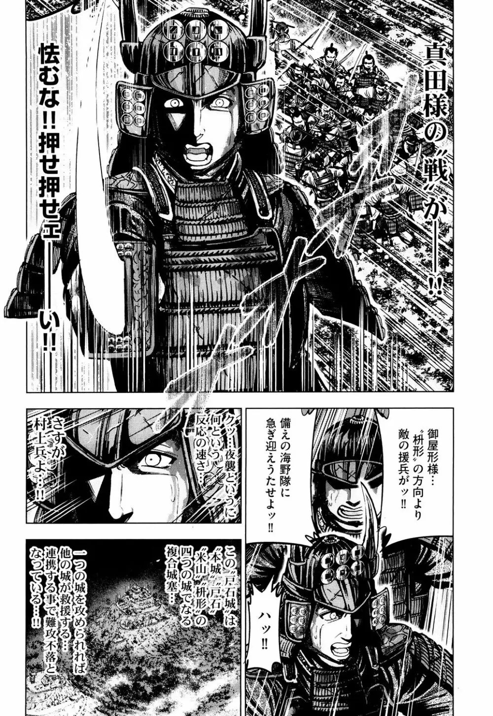 歩き巫女九尾 戸石城炎情―歩き巫女艶闘伝 Page.168