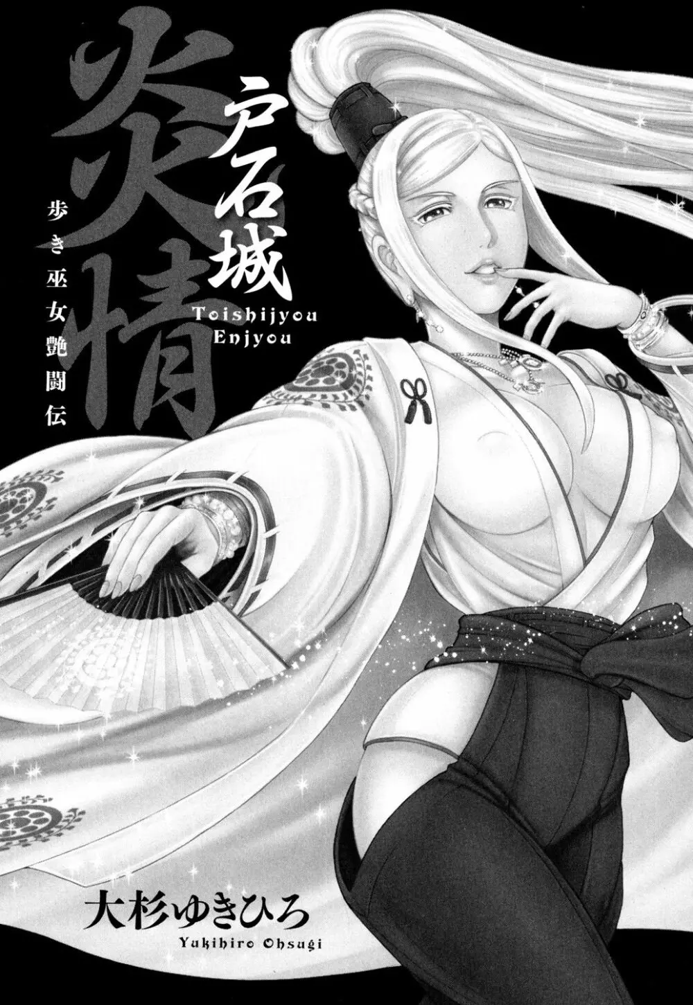 歩き巫女九尾 戸石城炎情―歩き巫女艶闘伝 Page.3