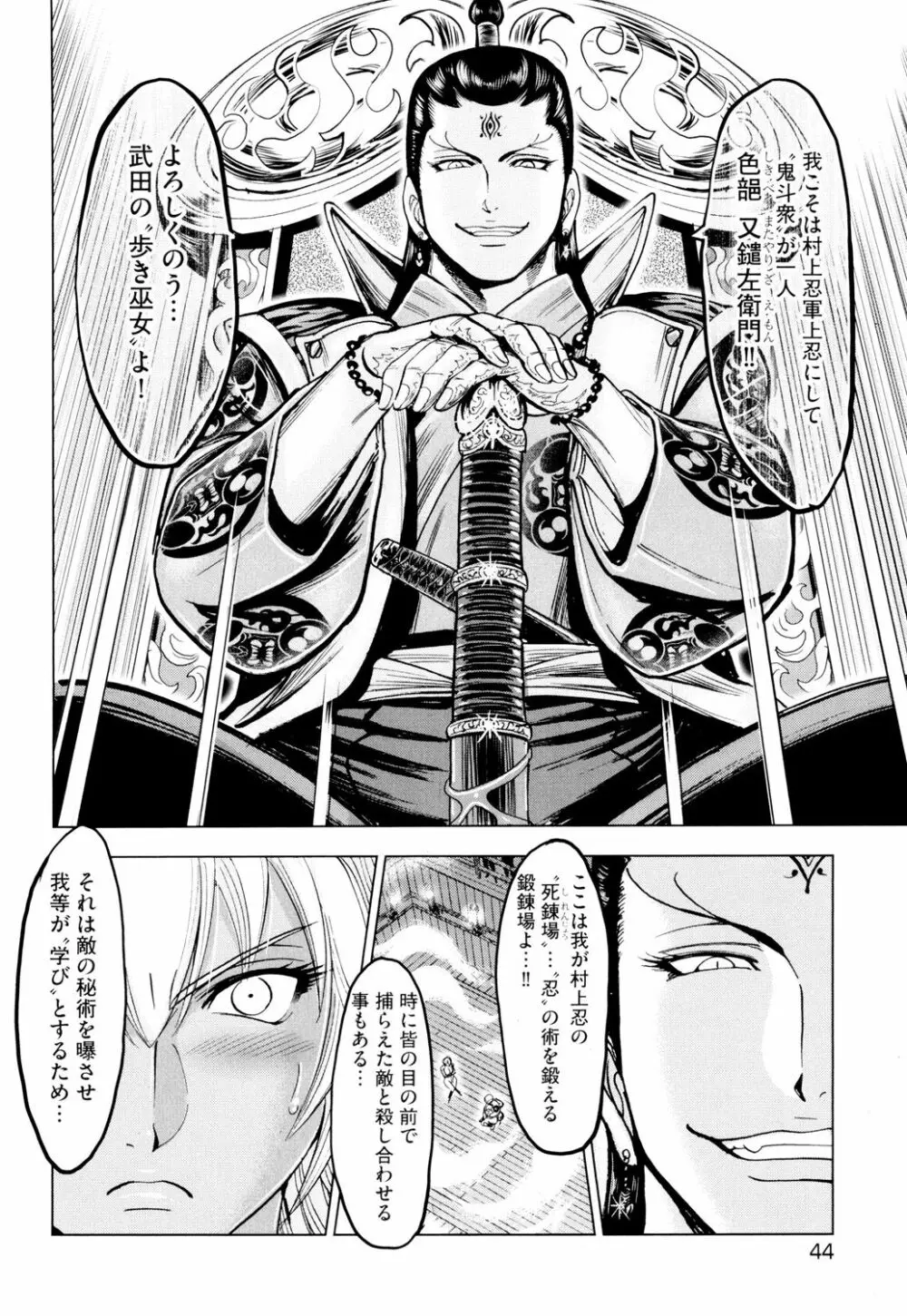 歩き巫女九尾 戸石城炎情―歩き巫女艶闘伝 Page.46