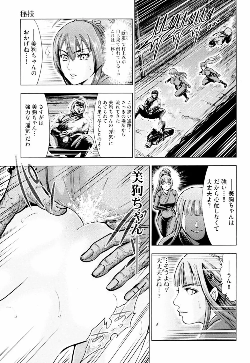 歩き巫女九尾 戸石城炎情―歩き巫女艶闘伝 Page.5