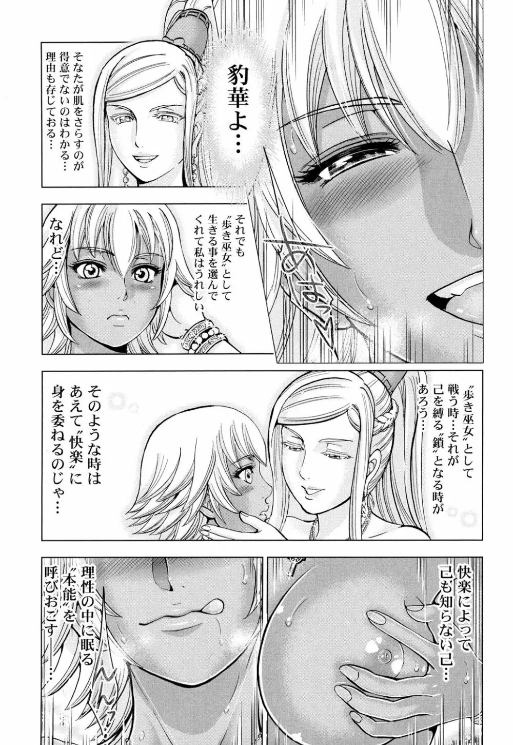 歩き巫女九尾 戸石城炎情―歩き巫女艶闘伝 Page.73