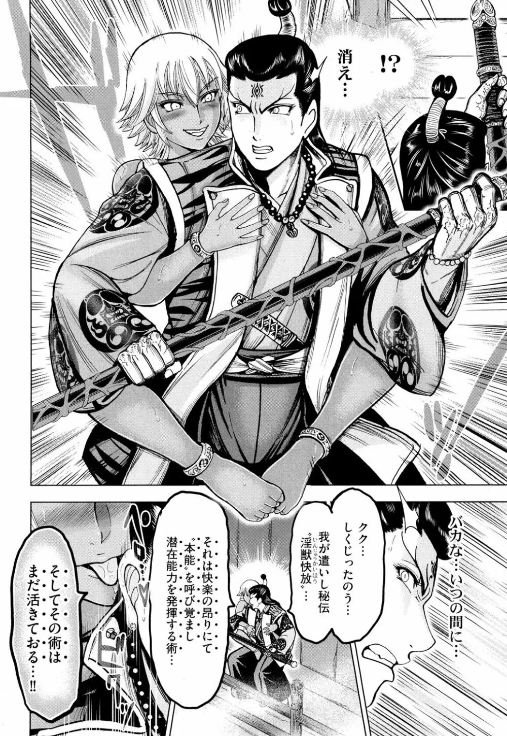 歩き巫女九尾 戸石城炎情―歩き巫女艶闘伝 Page.88