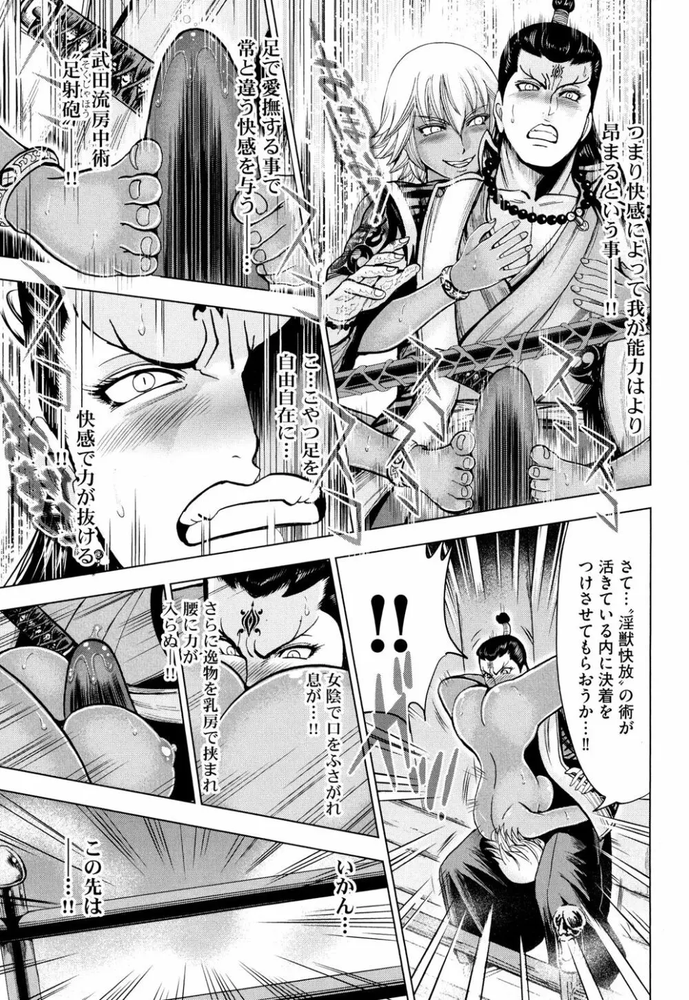 歩き巫女九尾 戸石城炎情―歩き巫女艶闘伝 Page.89