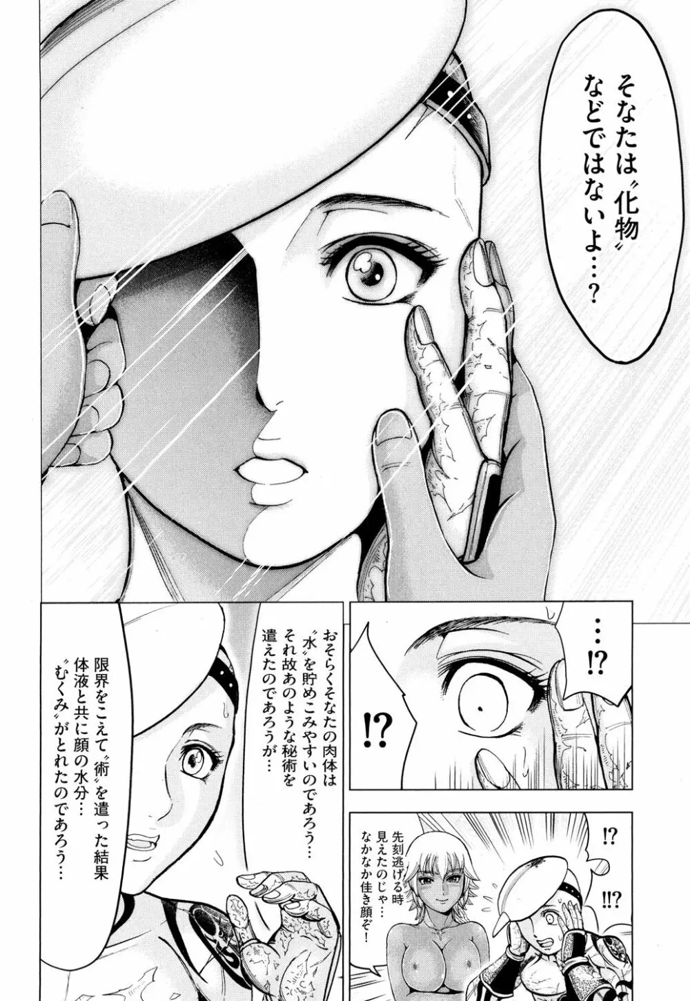 歩き巫女九尾 戸石城炎情―歩き巫女艶闘伝 Page.94