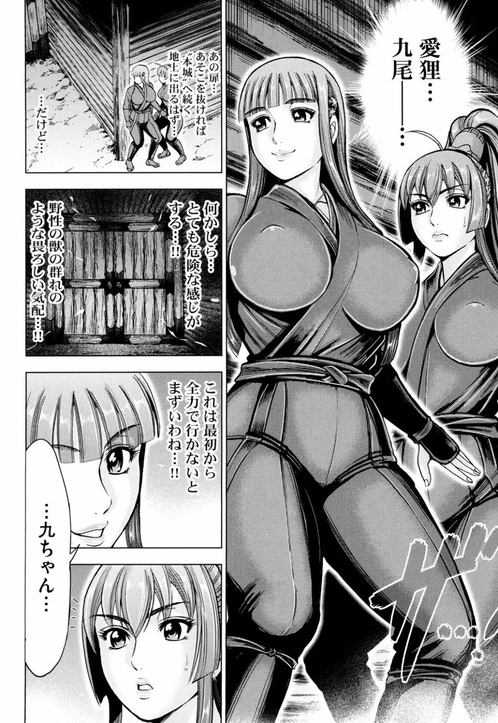 歩き巫女九尾 戸石城炎情―歩き巫女艶闘伝 Page.96