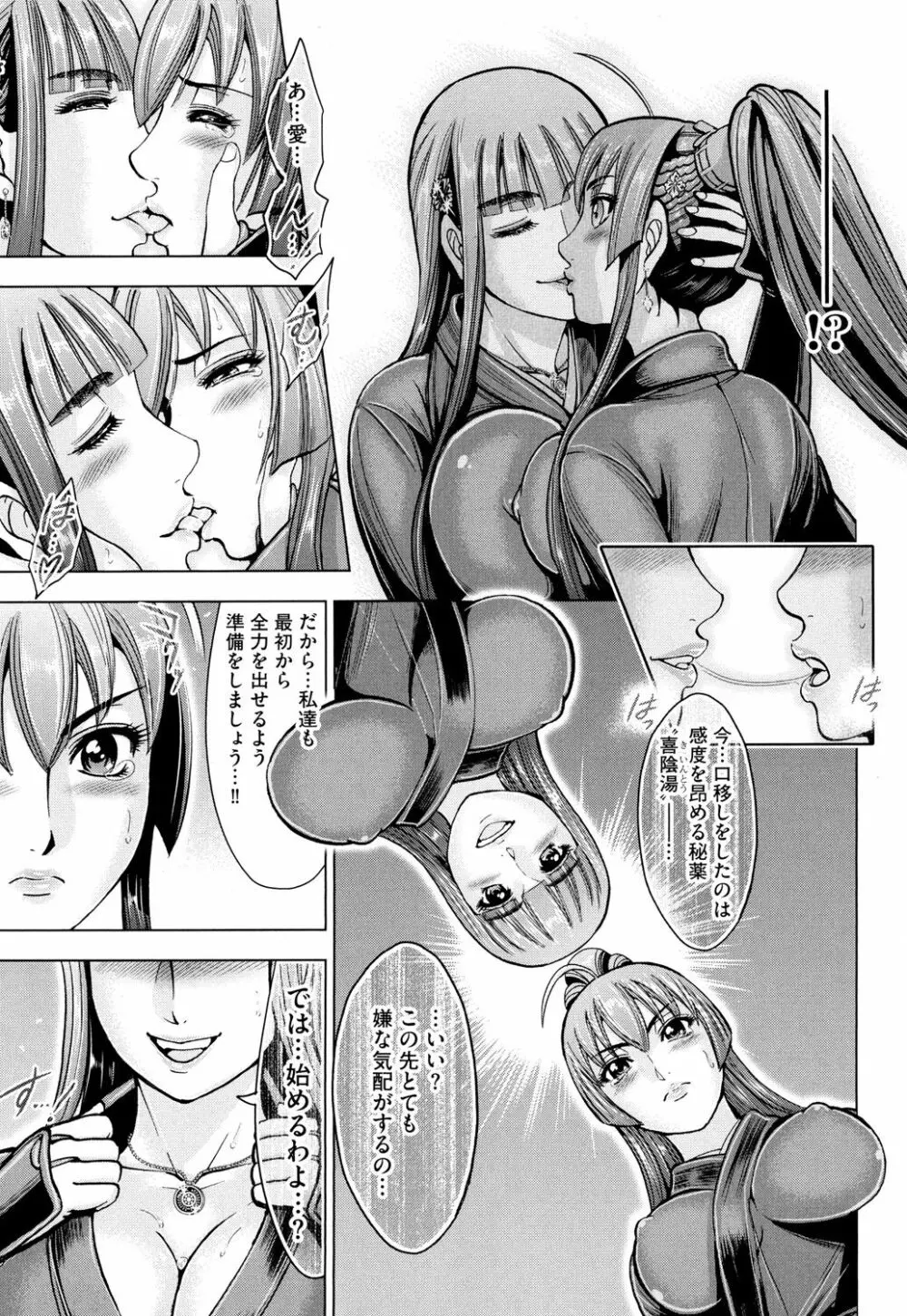 歩き巫女九尾 戸石城炎情―歩き巫女艶闘伝 Page.97