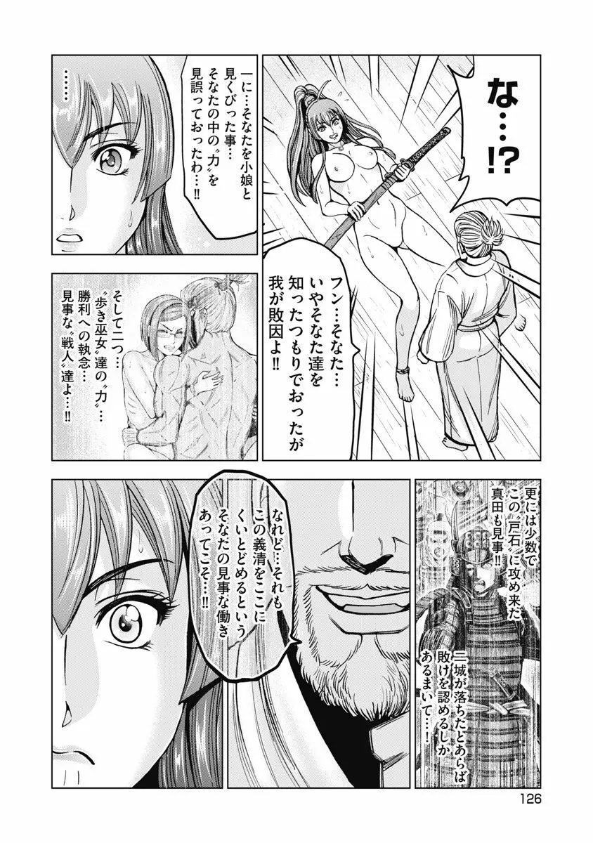 歩き巫女九尾 川中島快艶 Page.128