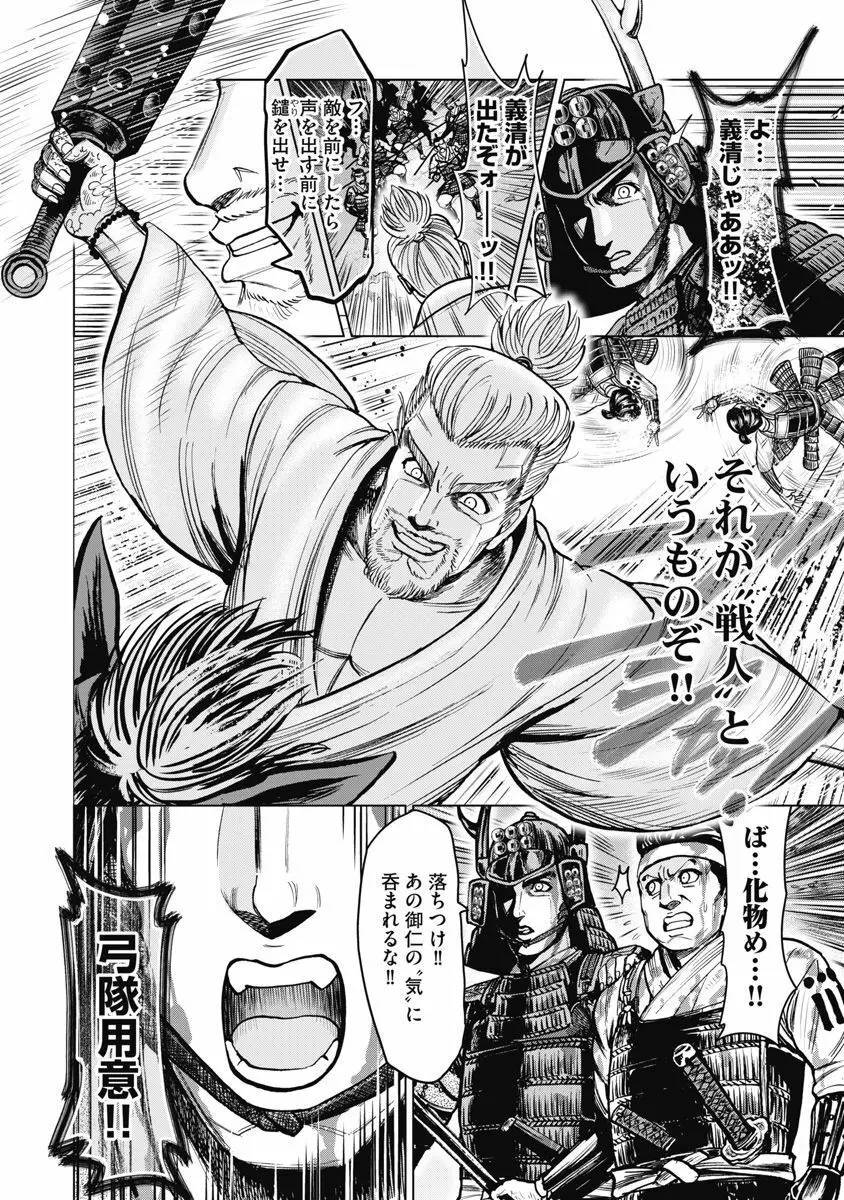 歩き巫女九尾 川中島快艶 Page.134