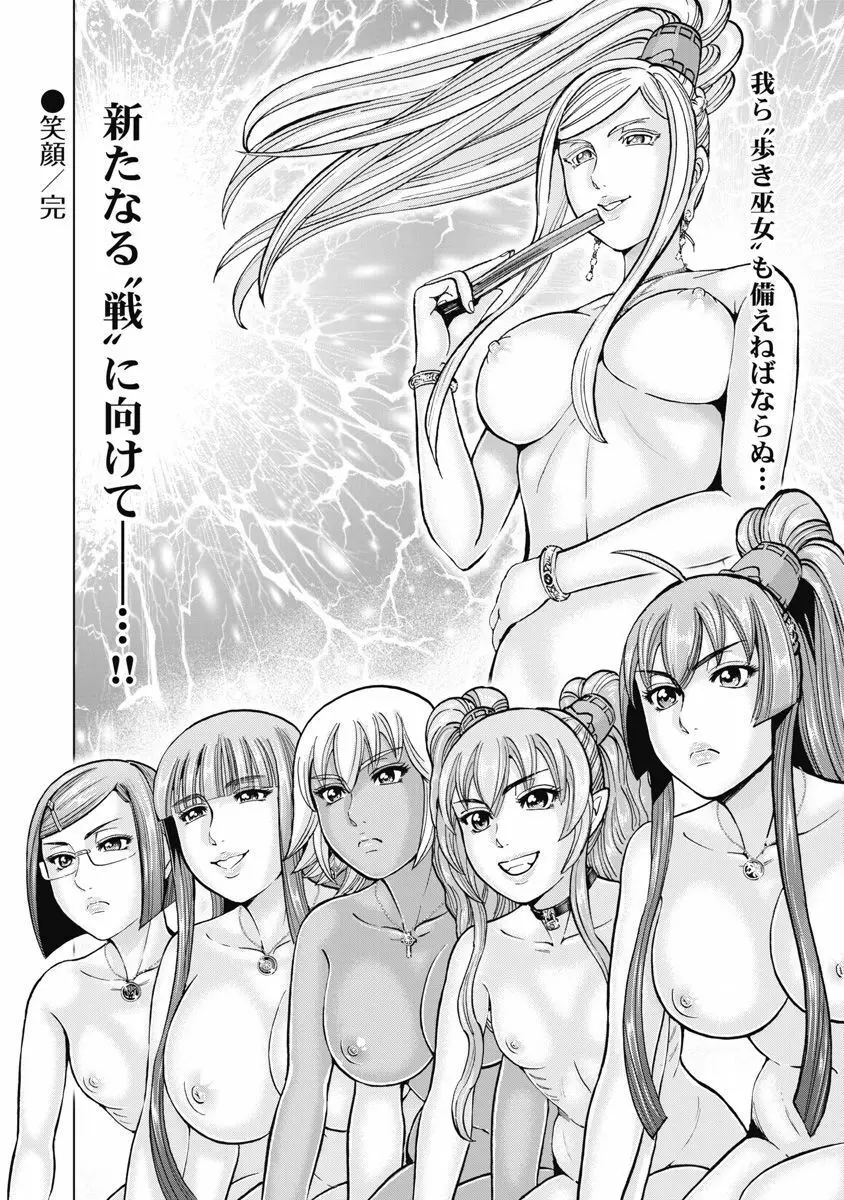 歩き巫女九尾 川中島快艶 Page.144