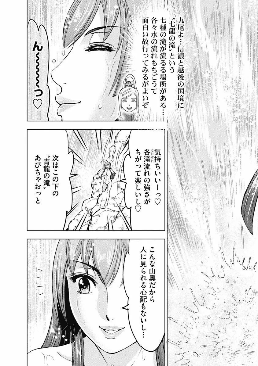 歩き巫女九尾 川中島快艶 Page.159