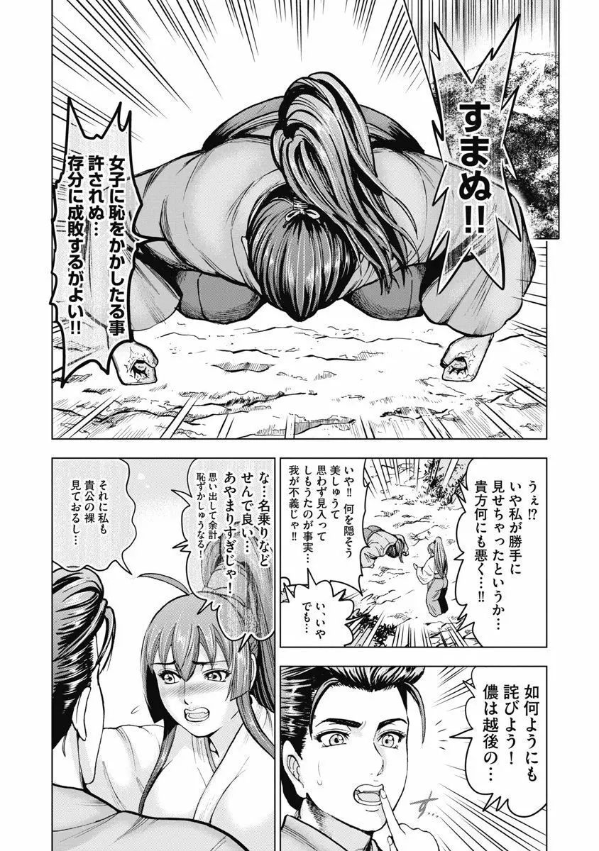 歩き巫女九尾 川中島快艶 Page.162