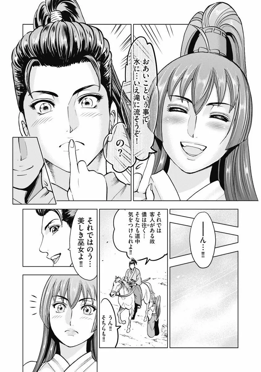 歩き巫女九尾 川中島快艶 Page.163