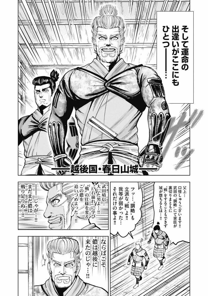 歩き巫女九尾 川中島快艶 Page.165