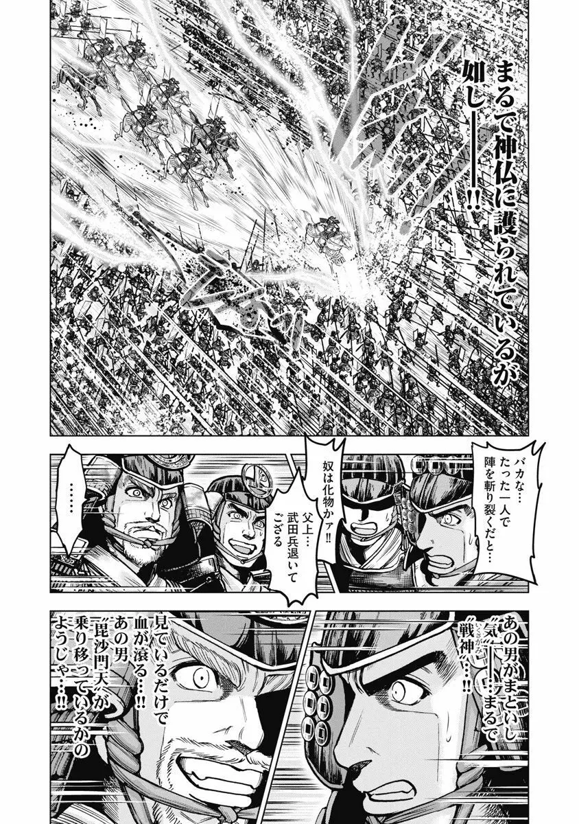 歩き巫女九尾 川中島快艶 Page.173