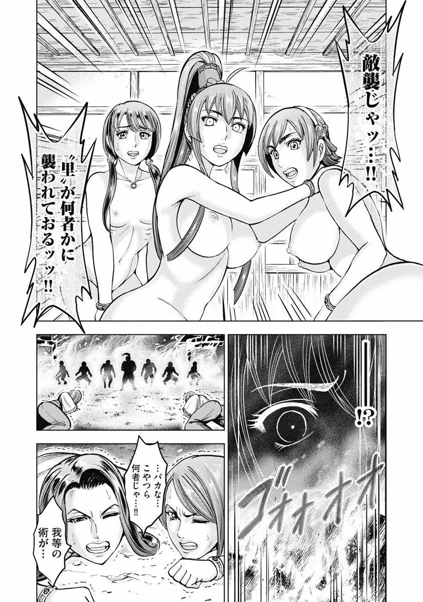 歩き巫女九尾 川中島快艶 Page.187