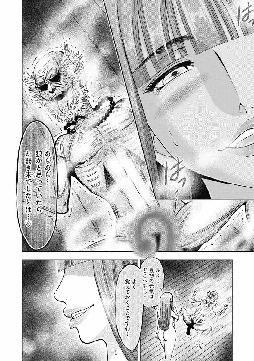 歩き巫女九尾 川中島快艶 Page.52