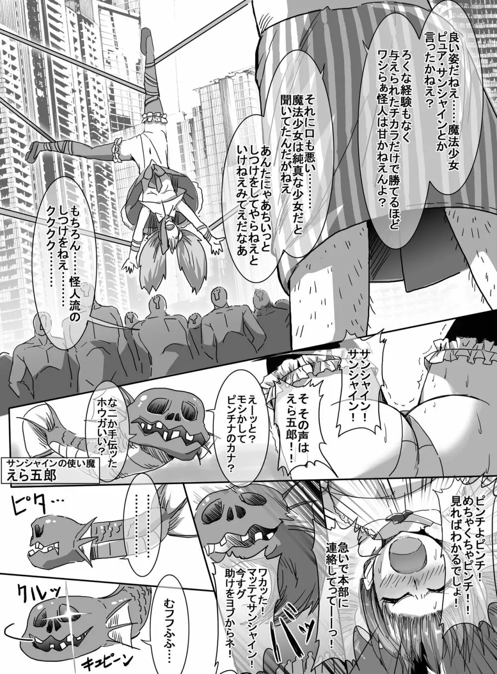 魔法少女VS昇天緊縛師 Page.12