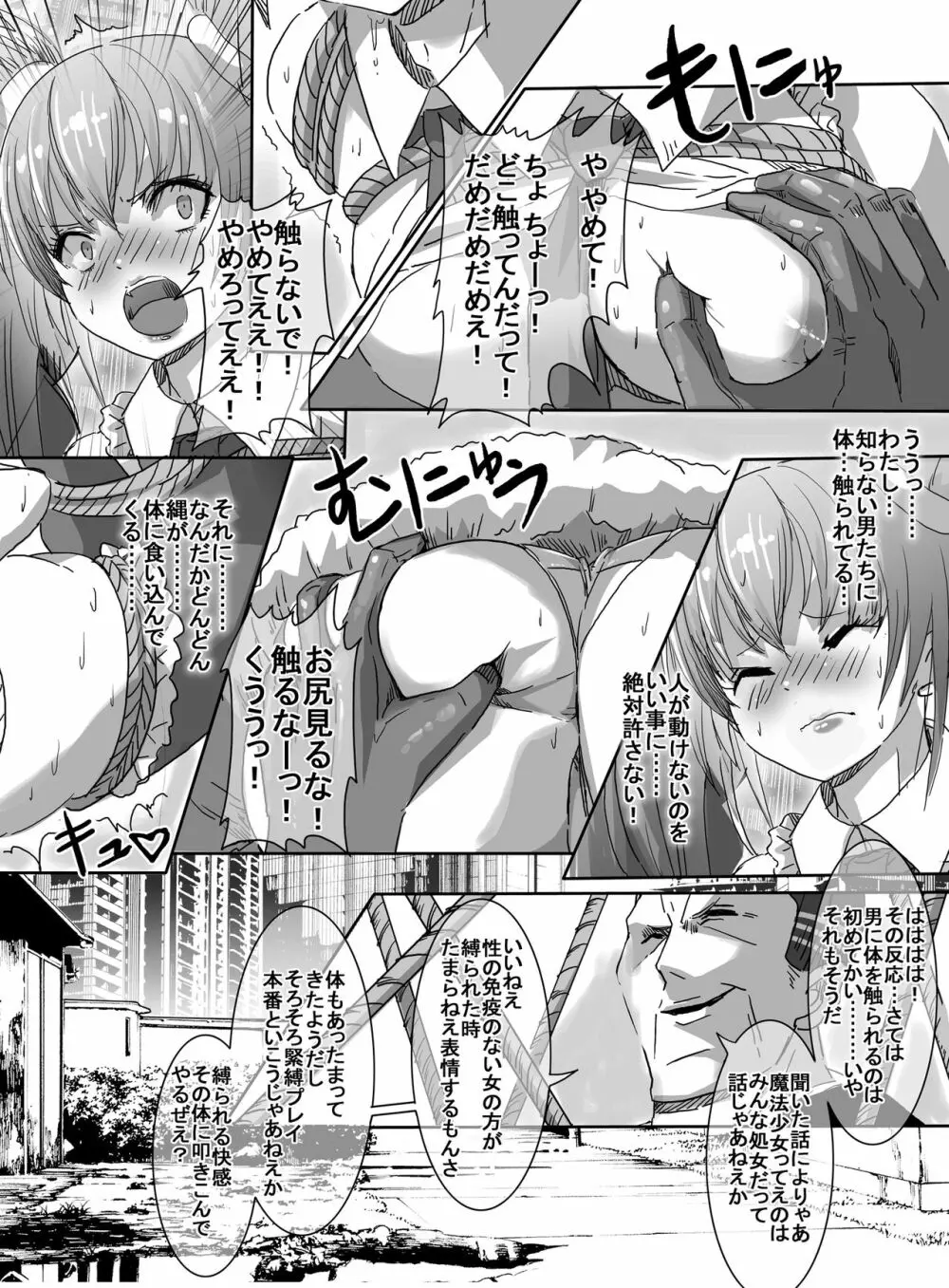 魔法少女VS昇天緊縛師 Page.16