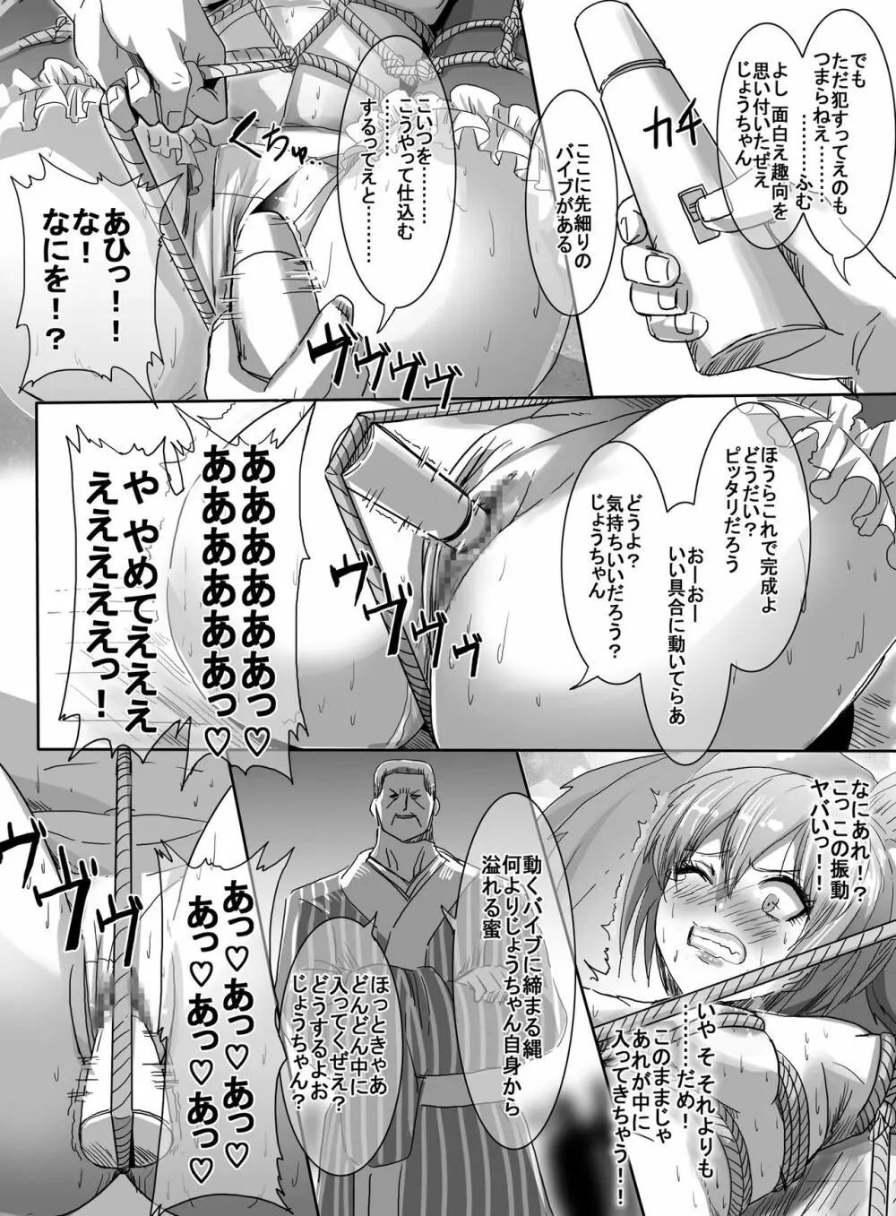 魔法少女VS昇天緊縛師 Page.31
