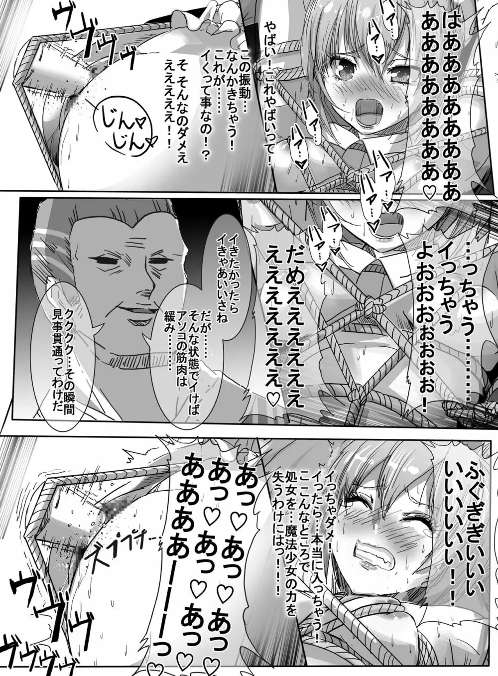 魔法少女VS昇天緊縛師 Page.33