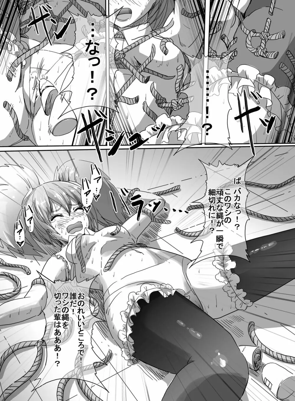 魔法少女VS昇天緊縛師 Page.36