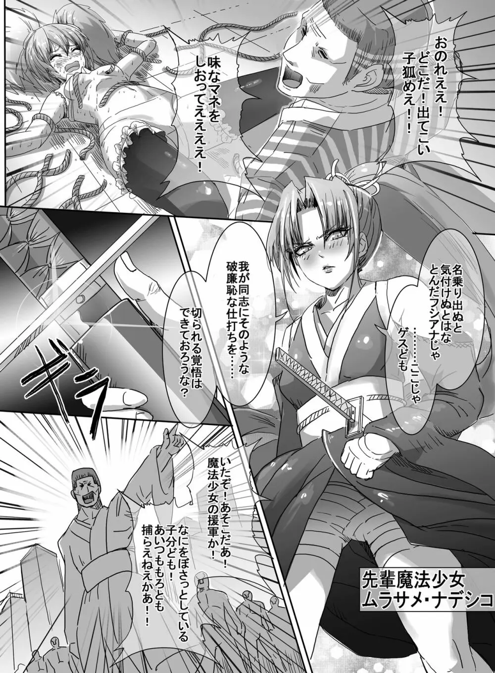 魔法少女VS昇天緊縛師 Page.37
