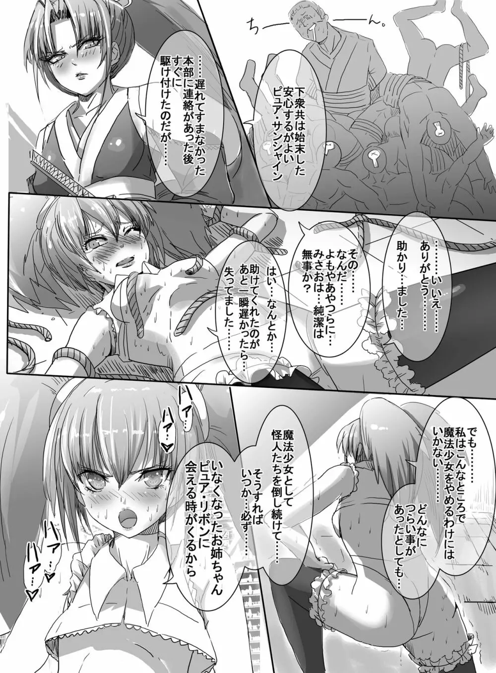 魔法少女VS昇天緊縛師 Page.38