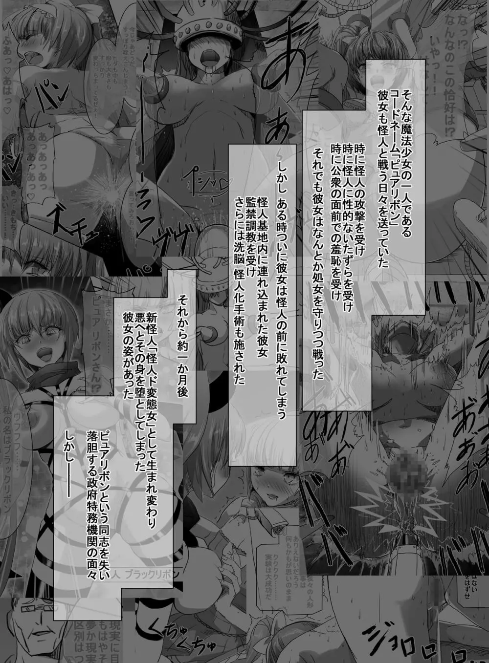 魔法少女VS昇天緊縛師 Page.4
