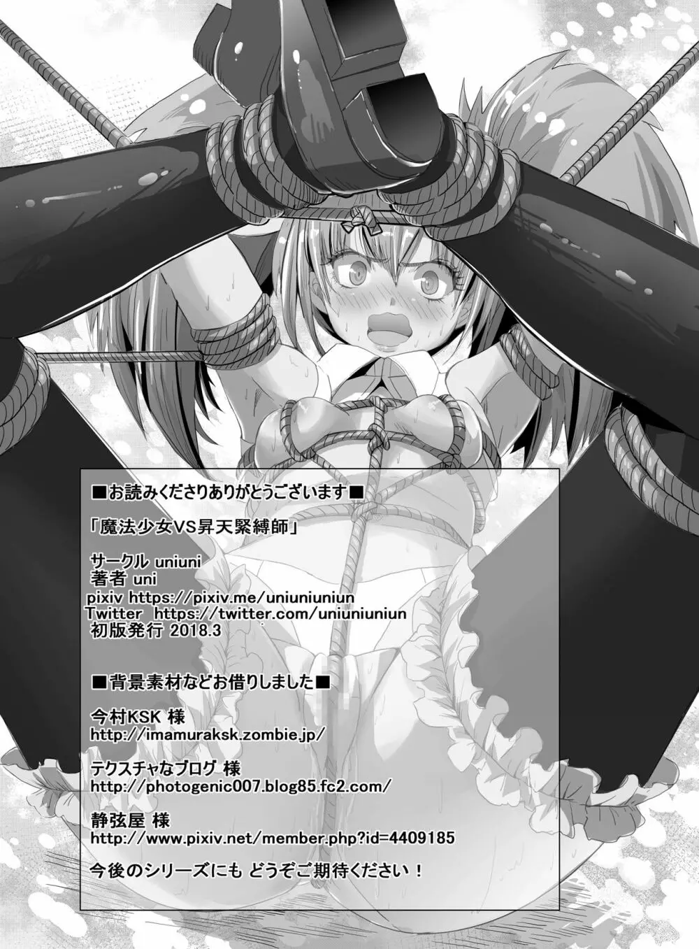 魔法少女VS昇天緊縛師 Page.40