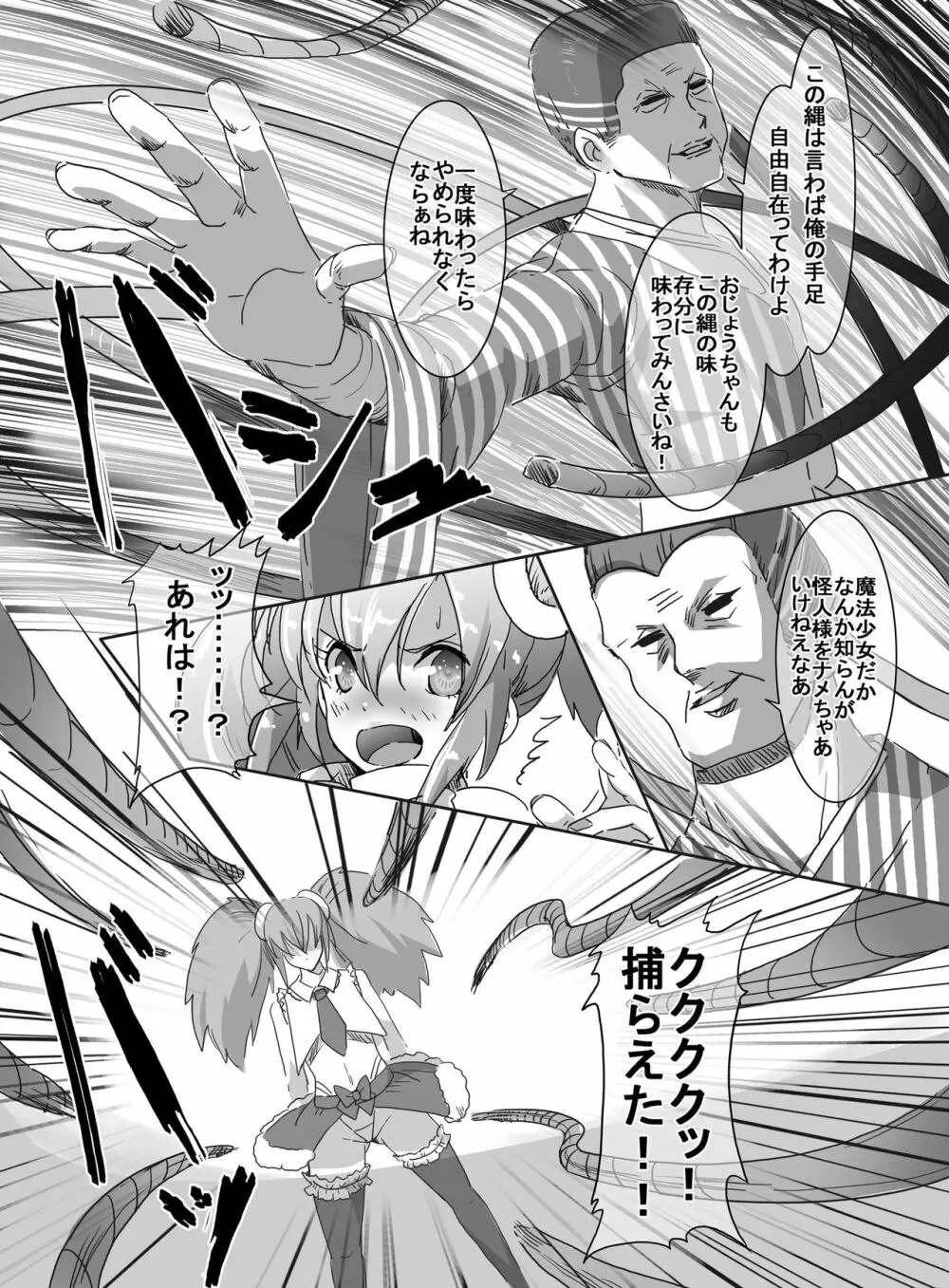 魔法少女VS昇天緊縛師 Page.9