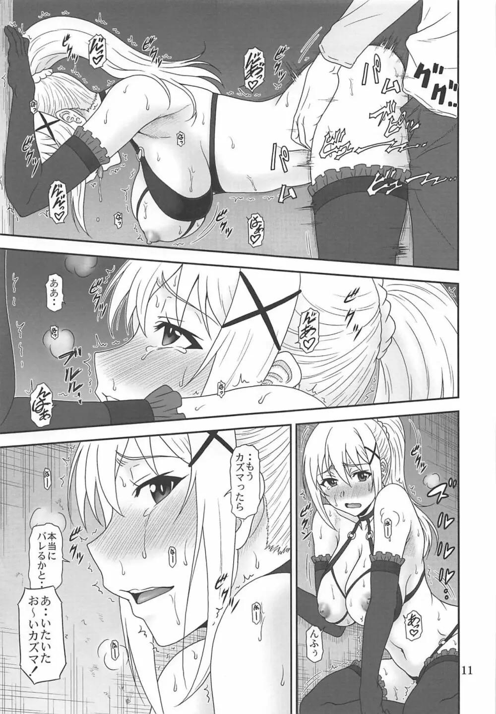 とらぶるダクネス2 Page.10