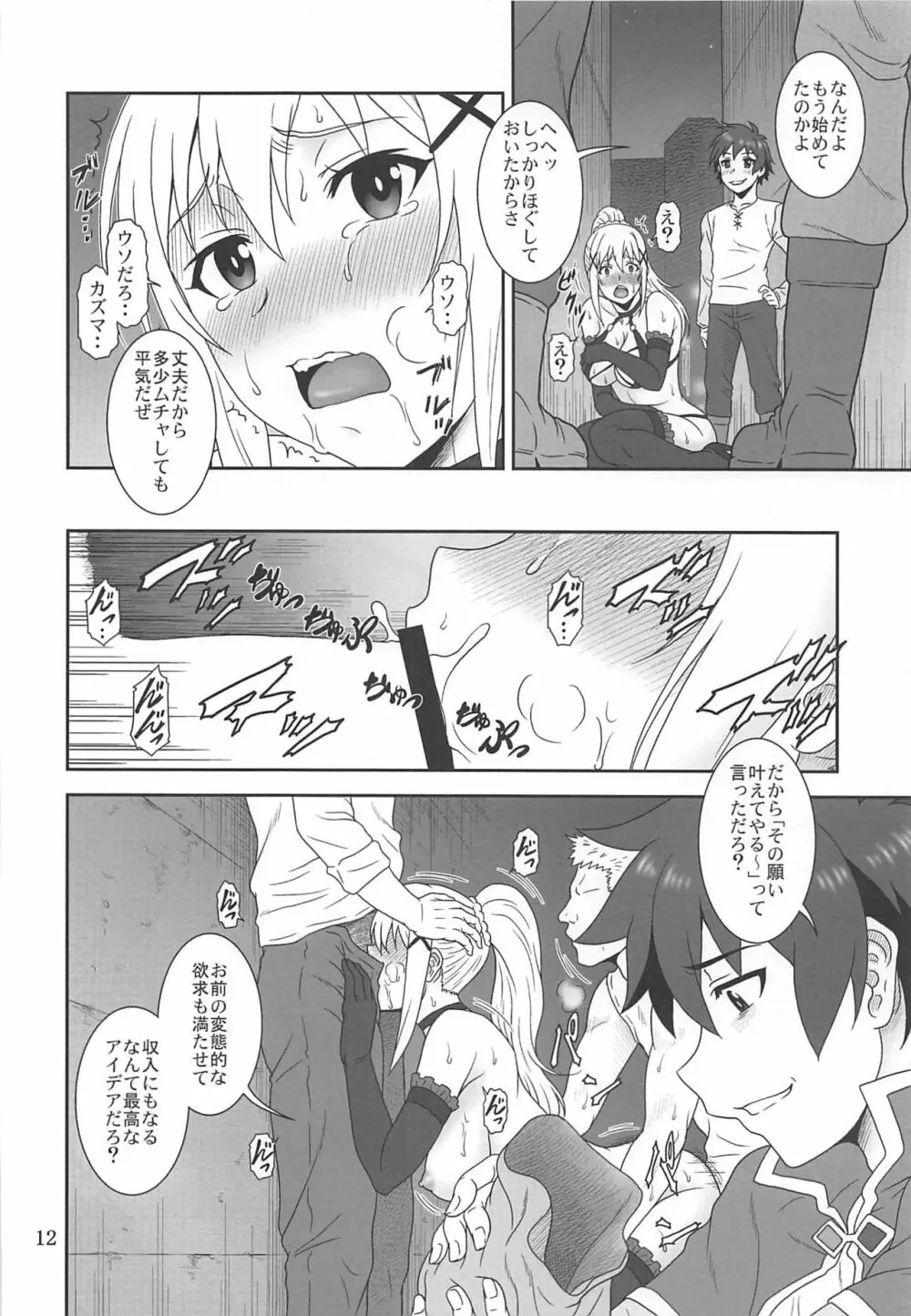 とらぶるダクネス2 Page.11