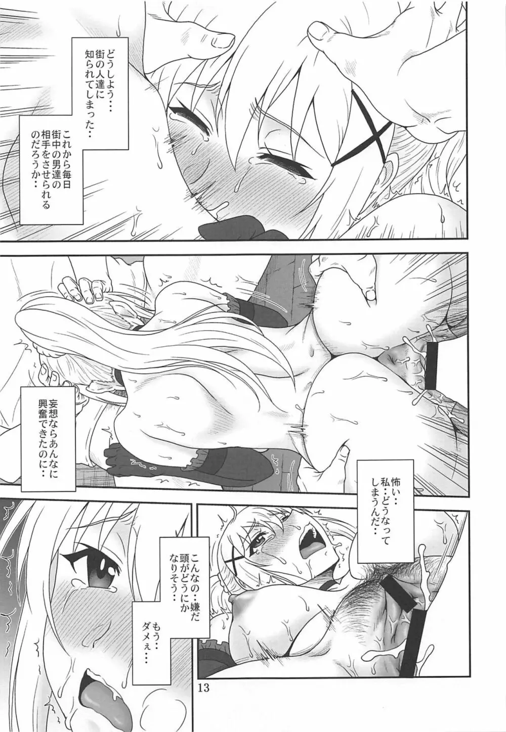 とらぶるダクネス2 Page.12