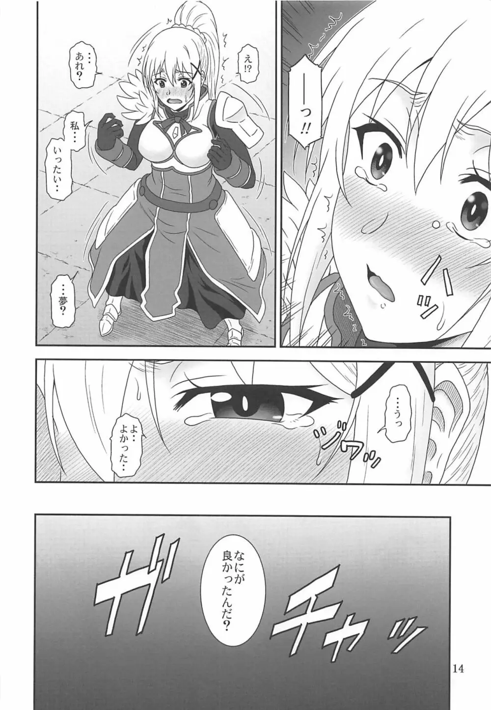 とらぶるダクネス2 Page.13