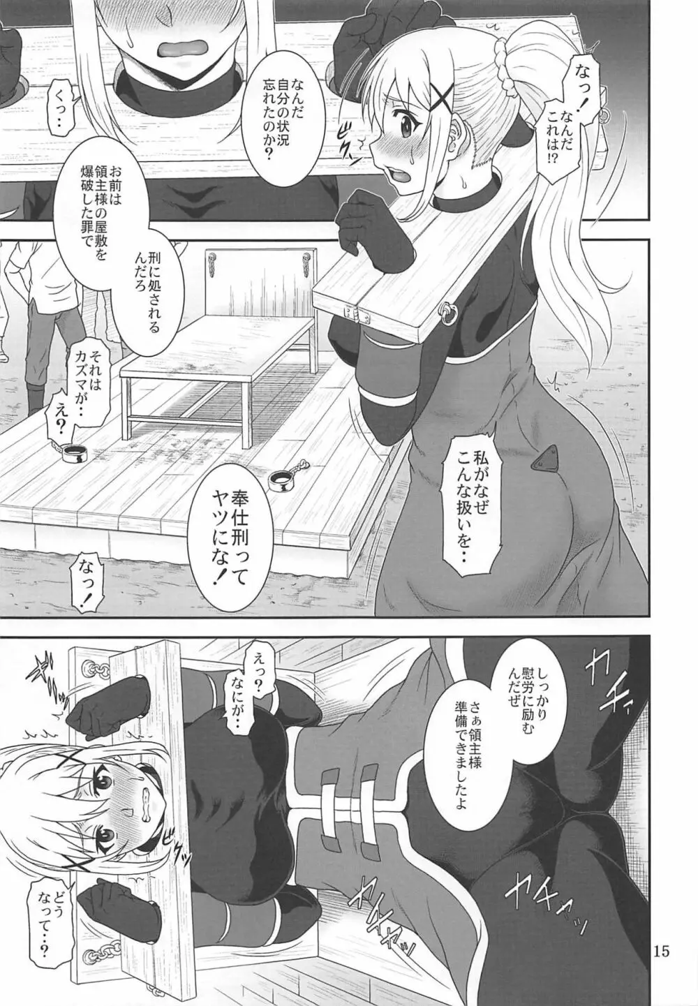 とらぶるダクネス2 Page.14