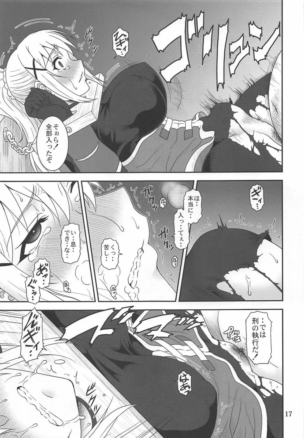 とらぶるダクネス2 Page.16