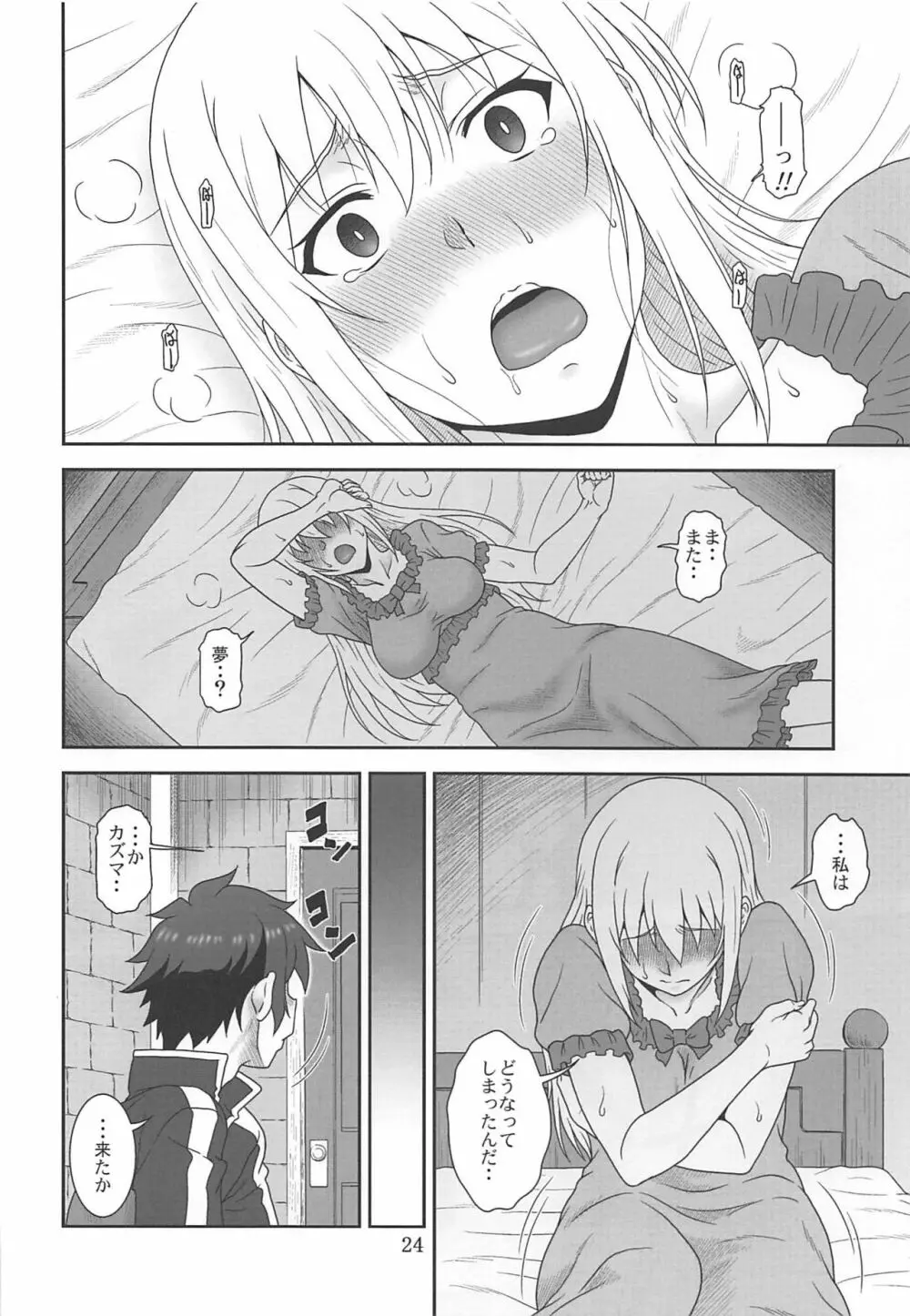 とらぶるダクネス2 Page.23