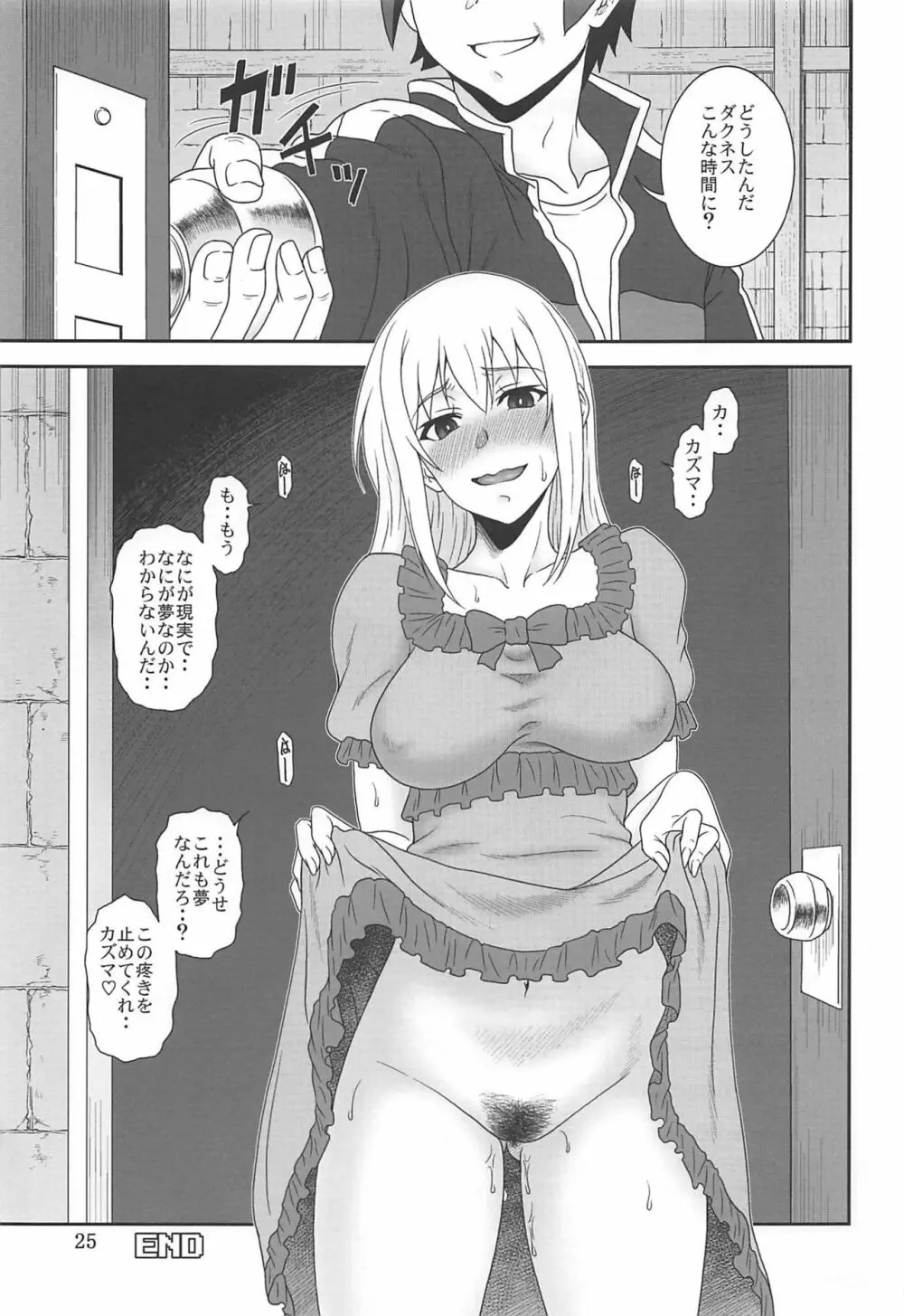 とらぶるダクネス2 Page.24