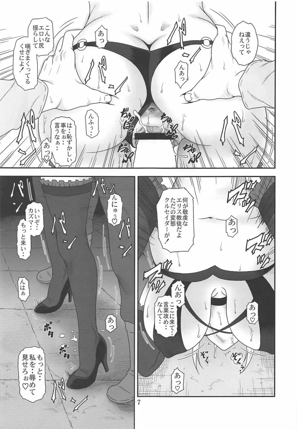 とらぶるダクネス2 Page.6