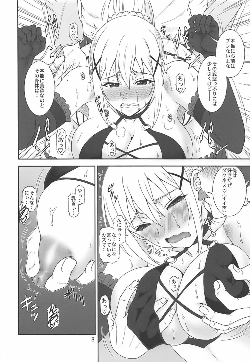 とらぶるダクネス2 Page.7