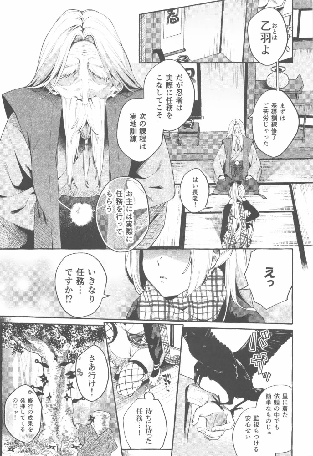 それイけ！くのいち乙羽ちゃん Page.2