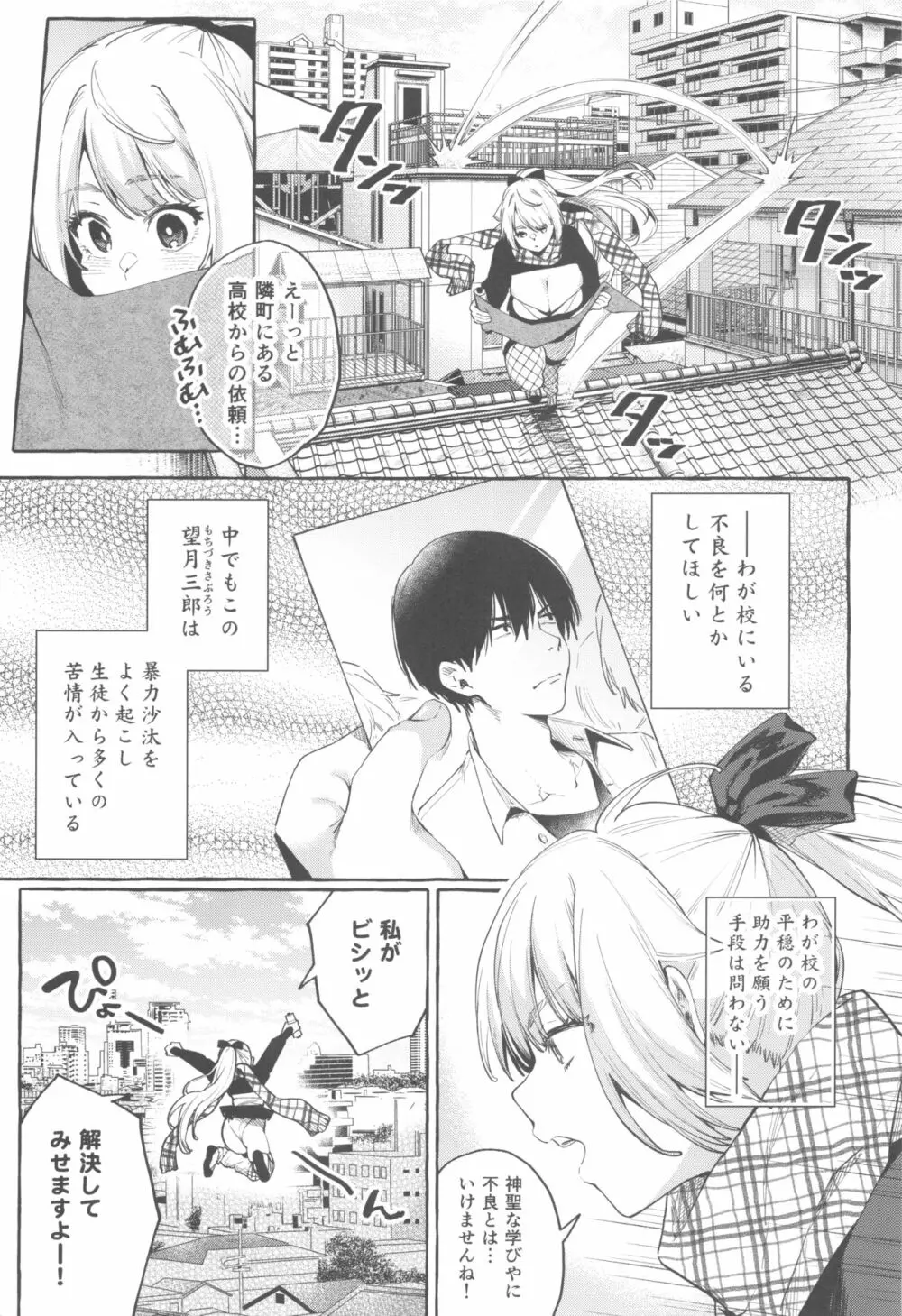 それイけ！くのいち乙羽ちゃん Page.4