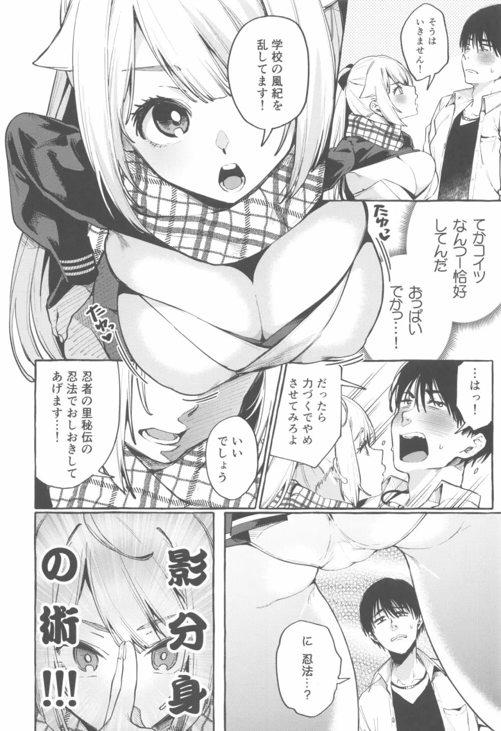 それイけ！くのいち乙羽ちゃん Page.9