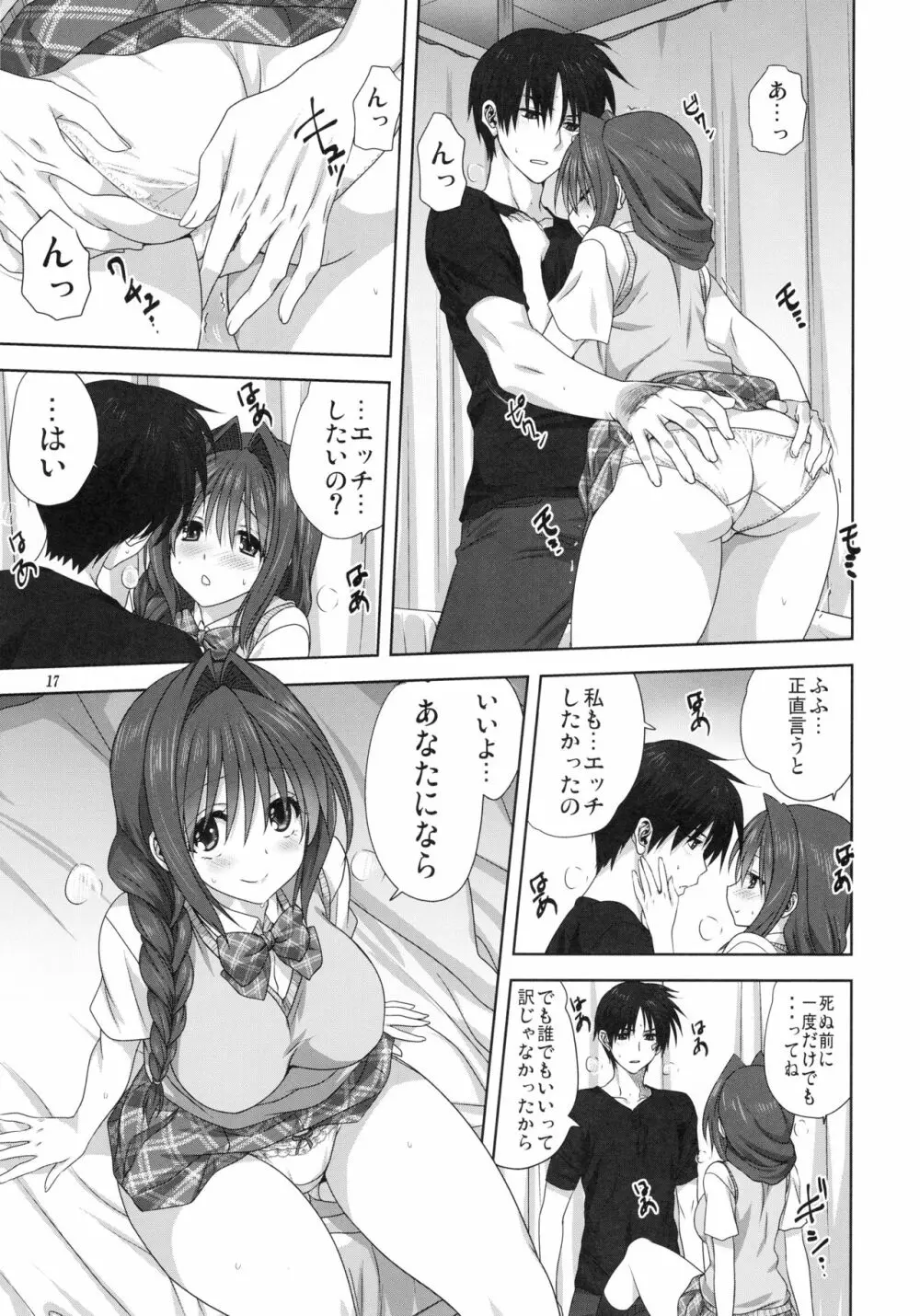 秋子さんといっしょ24 Page.16