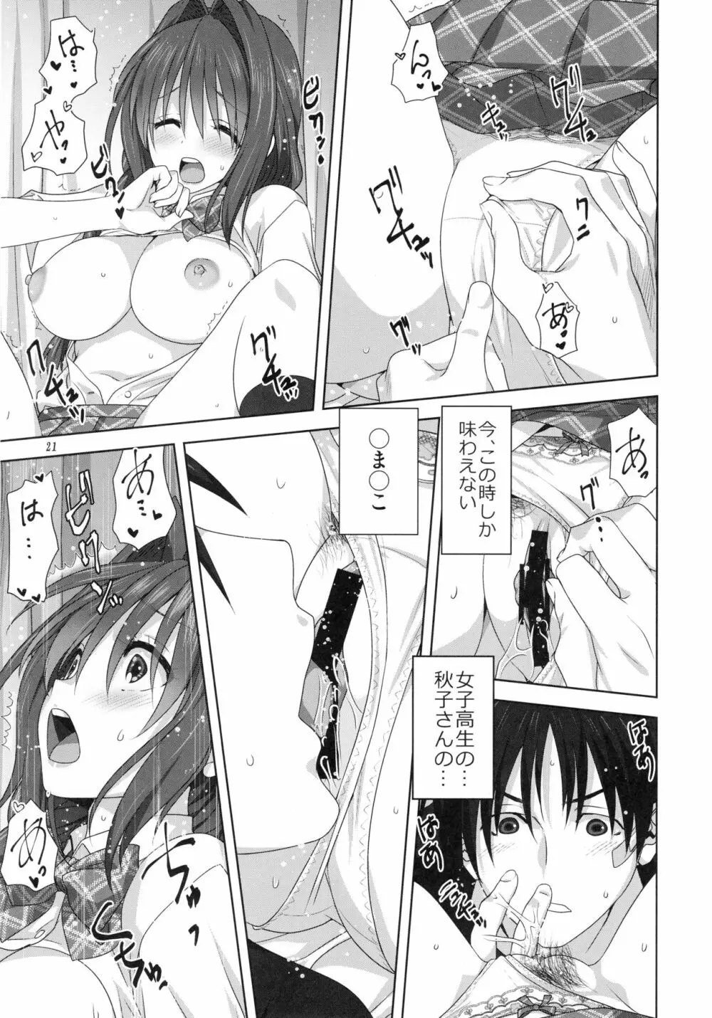 秋子さんといっしょ24 Page.20