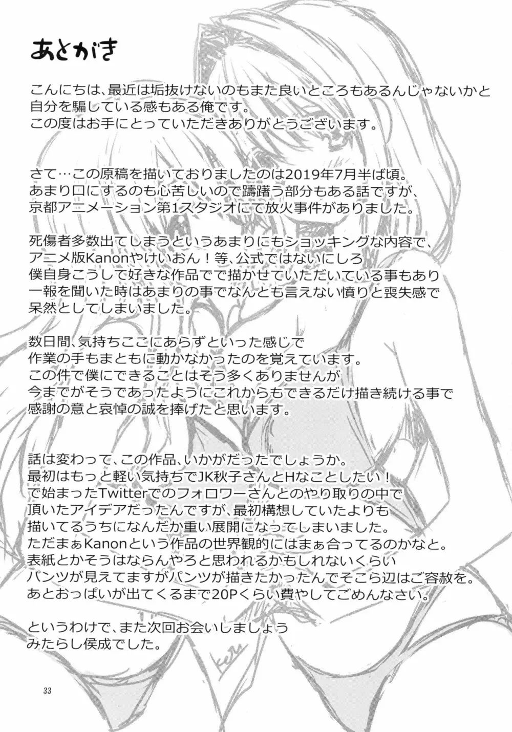 秋子さんといっしょ24 Page.32