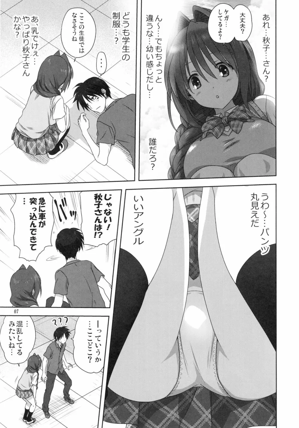 秋子さんといっしょ24 Page.6